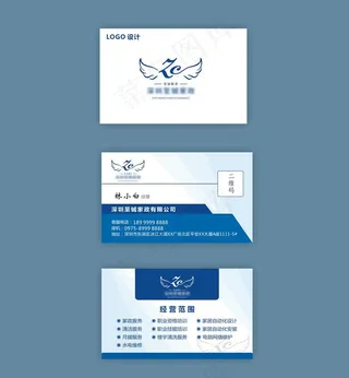 家政公司标志与名片设计图片