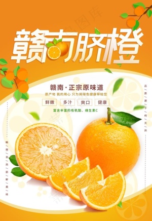 脐橙图片