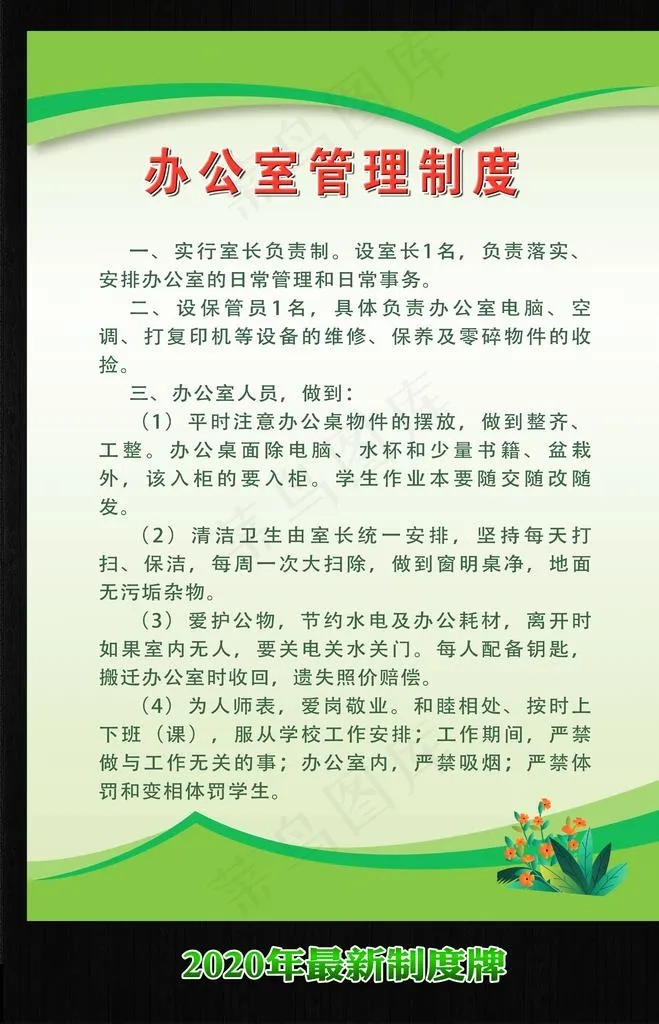 制度牌图片(2953X4134(DPI:150))psd模版下载