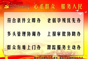 心系群众图片