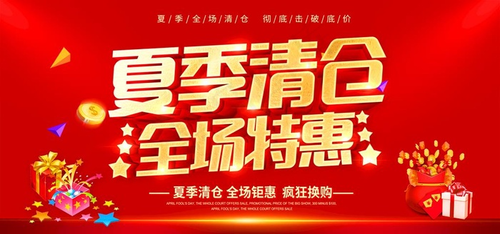 清仓甩卖图片(2953X1476(DPI:150))psd模版下载