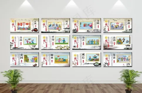 *核心价值观图片