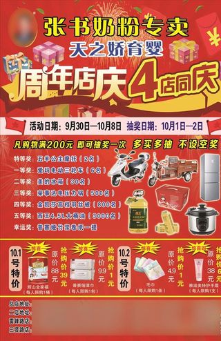 张书奶粉专卖红色彩页图片