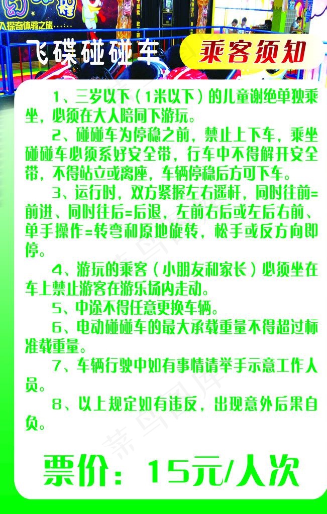 碰碰车图片