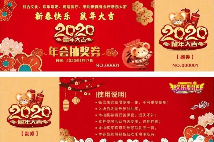 年会抽奖券图片(210X297)cdr矢量模版下载