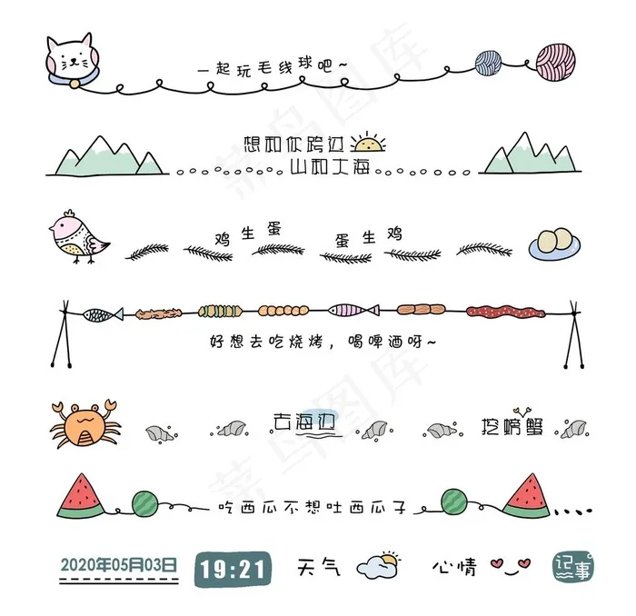 手绘线条装饰 分隔线图片psd模版下载