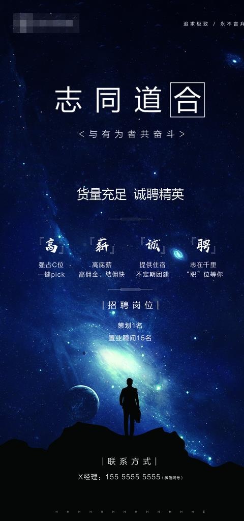 地产招聘图片(709X1417(DPI:300))psd模版下载