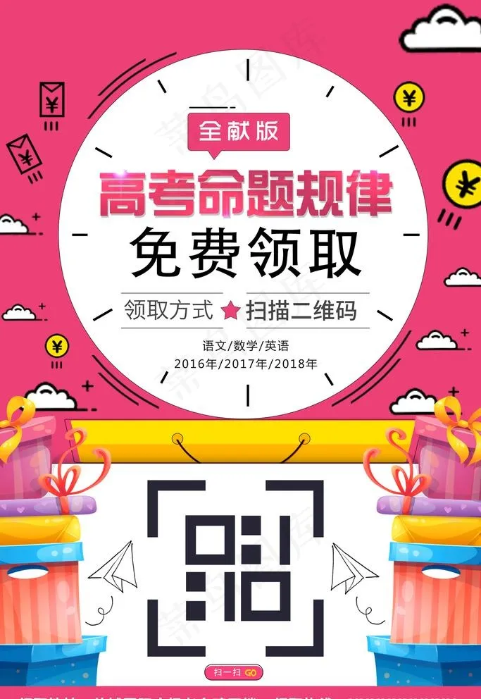 免费领取图片(3543X5315(DPI:150))psd模版下载