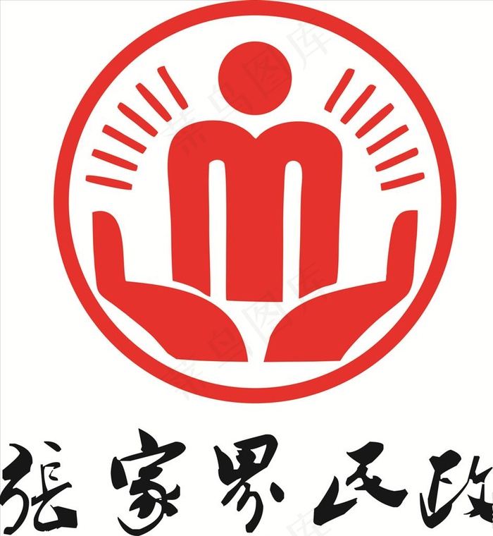 张家界民政局图片