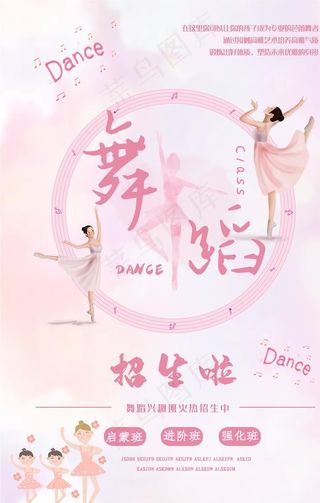 舞蹈培训班招生图片