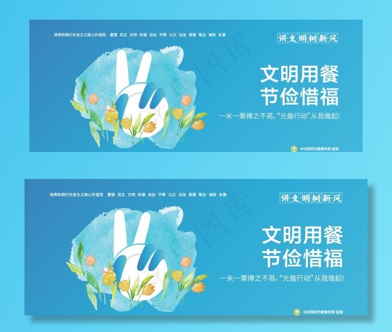 讲文明树新风图片eps,ai矢量模版下载