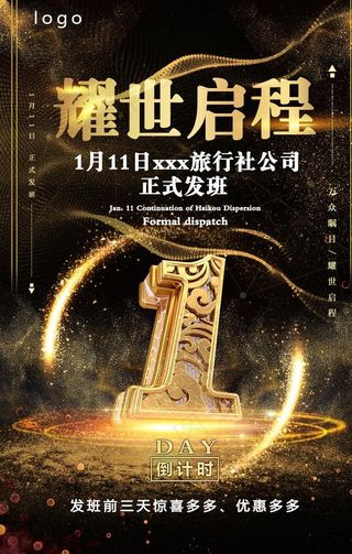 倒计时海报图片