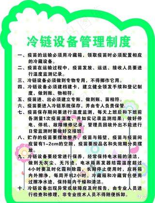 冷链设备管理制度图片