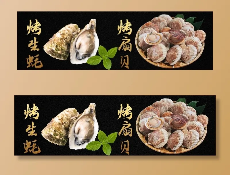 烤生蚝烤扇贝灯片 展板图片(4365X1446(DPI:72))psd模版下载