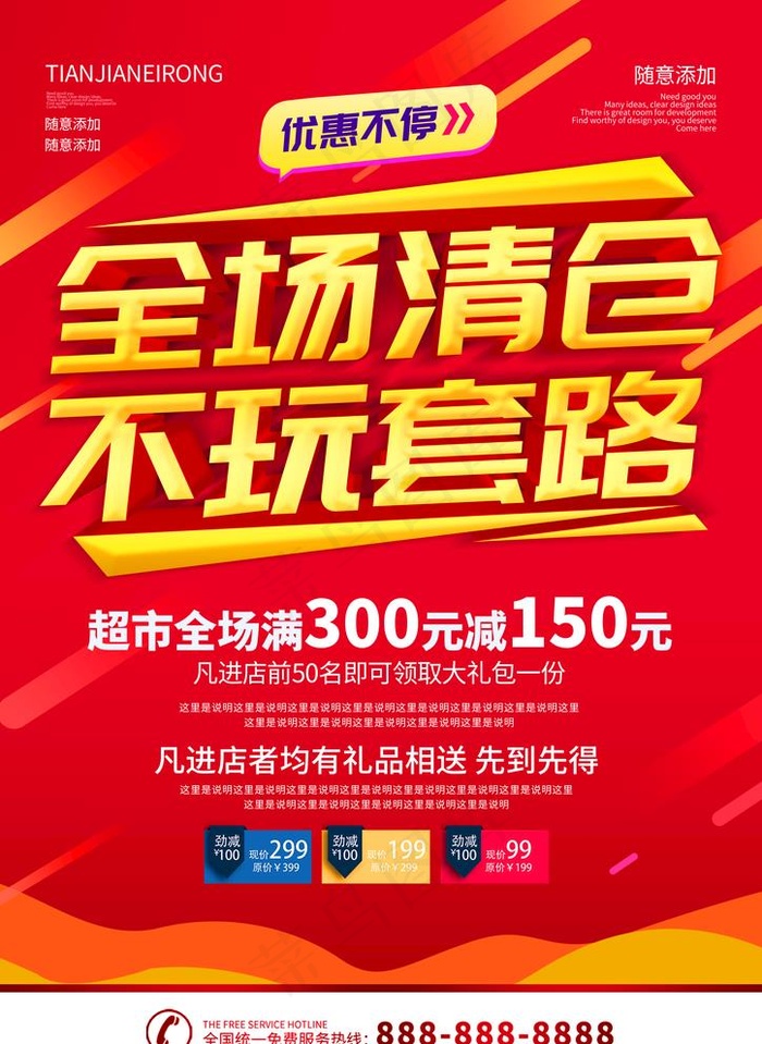 全场清仓海报图片(2480X3508(DPI:300))psd模版下载