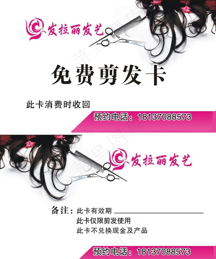 免费剪发卡图片psd模版下载