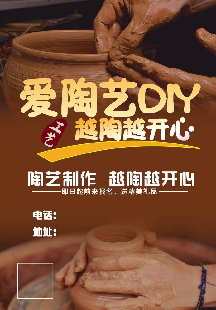 陶艺DIY图片(1695X2504(DPI:300))psd模版下载