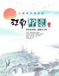 江南印象图片
