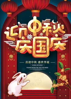 迎中秋庆国庆图片 迎中秋庆国庆图片