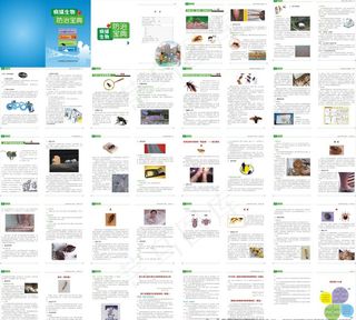 病媒生物防治宝典图片