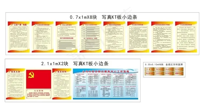 三会一课制度牌图片cdr矢量模版下载