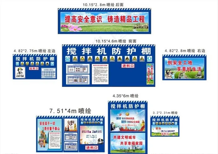 搅拌机防护棚图片(56X90)cdr矢量模版下载