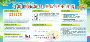 厕所革命图片