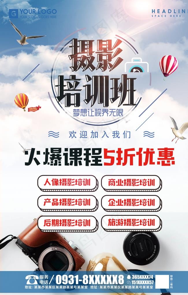 摄影培训图片(4724X7087(DPI:200))psd模版下载