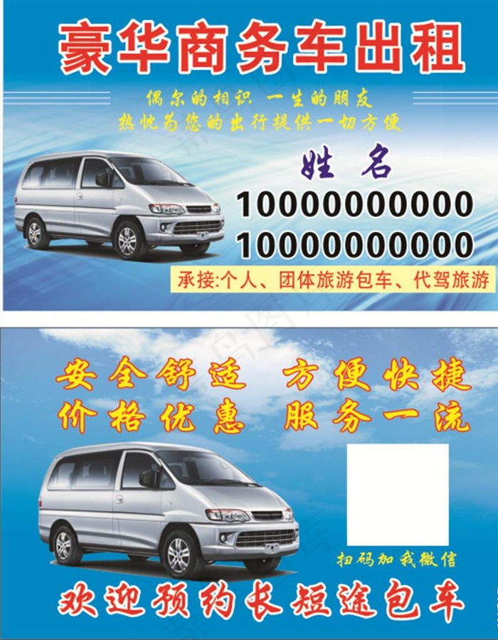 商务车出租名片图片