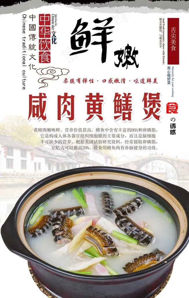 咸肉黄鳝煲海报设计图片(3150X4724(DPI:200))psd模版下载
