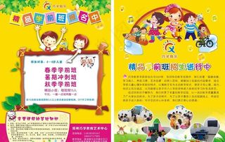 幼儿园招生宣传单图片