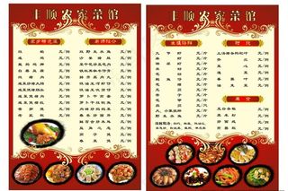 丰顺农家菜菜单图片