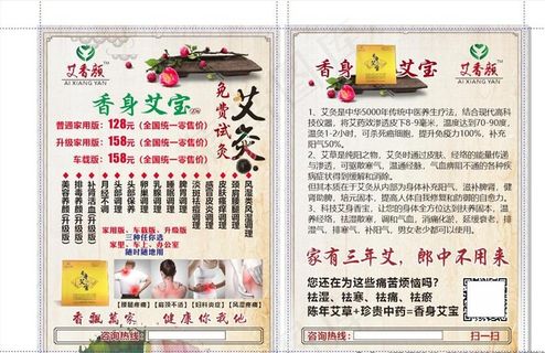 艾灸中医宣传单图片