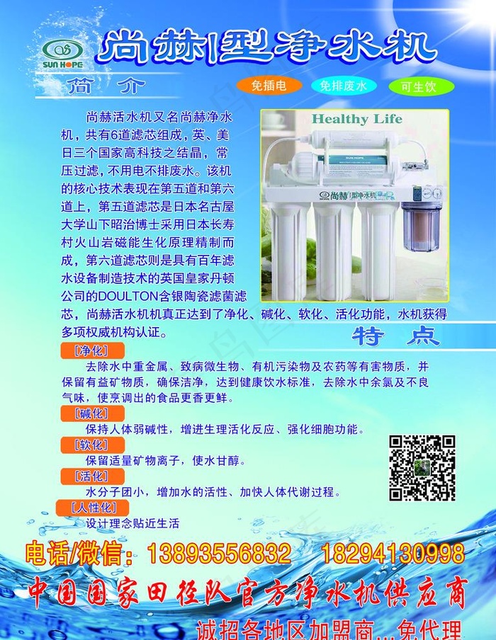 尚赫净水器海报图片(3543X4724(DPI:300))psd模版下载