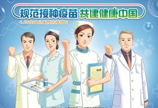 预防接种日图片