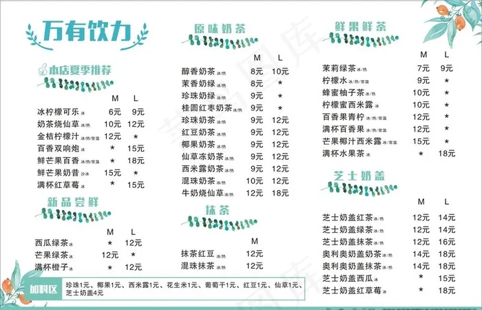 奶茶价目表图片cdr矢量模版下载