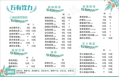 奶茶价目表图片 奶茶价目表图片