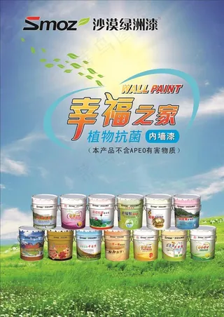 沙漠绿洲漆图片