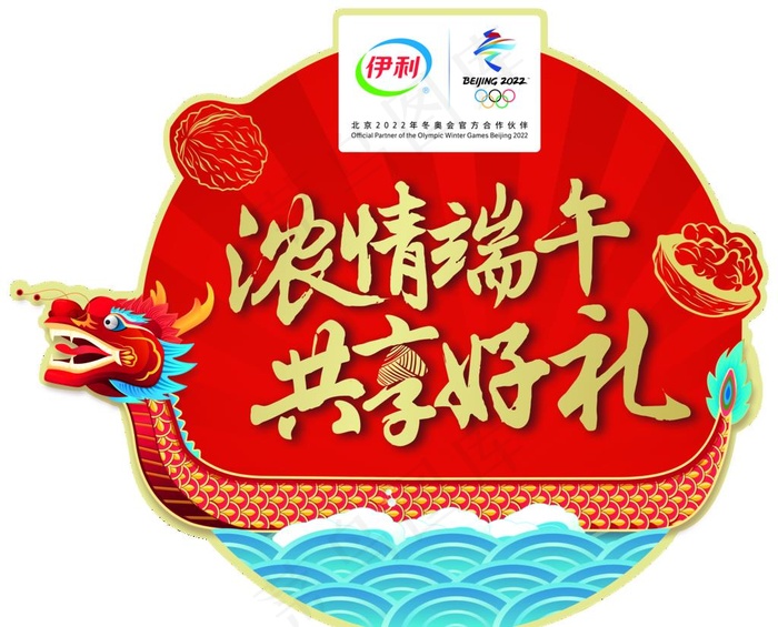 端午海报 2019 伊利 核桃图片(3024X2538(DPI:300))psd模版下载
