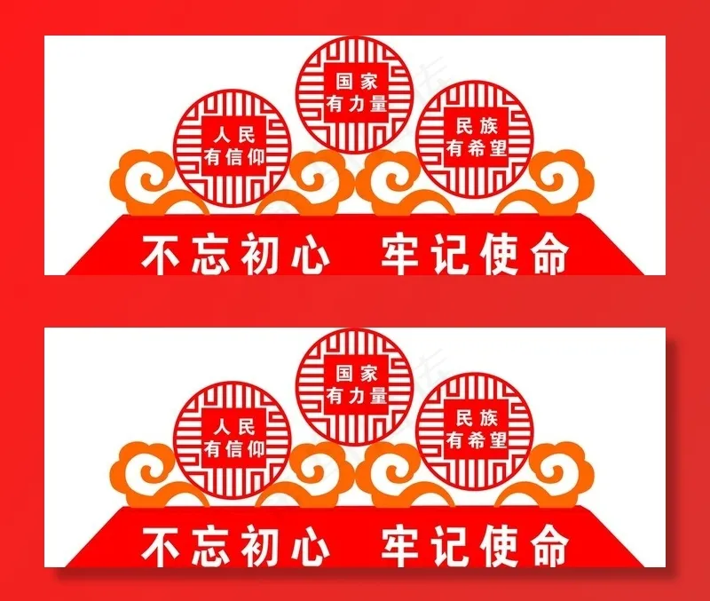 不忘初心  牢记使命图片psd模版下载