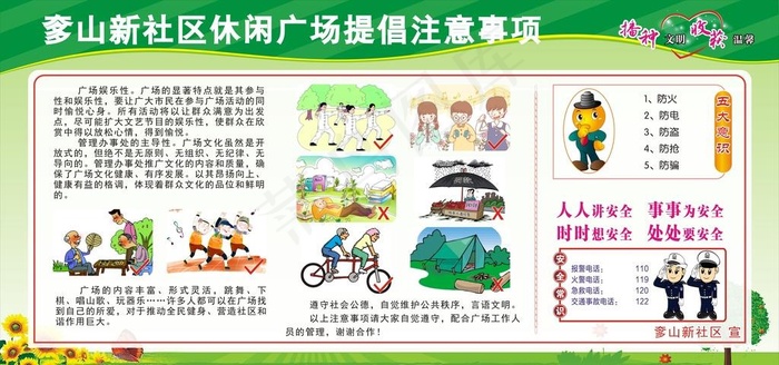 社区展板宣传栏图片cdr矢量模版下载