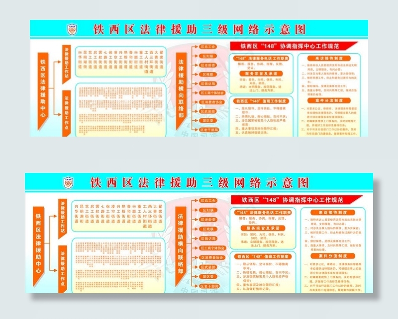 法律援助展板图片cdr矢量模版下载