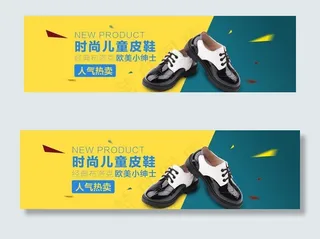 儿童皮鞋全屏海报图片