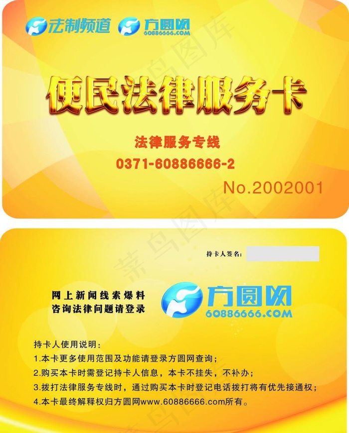 便民法律服务卡图片