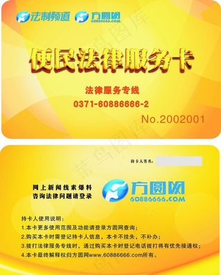 便民法律服务卡图片