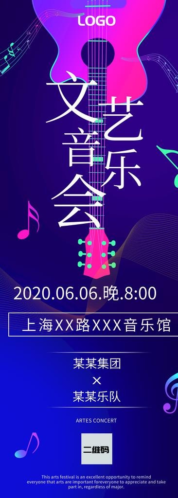 音乐会图片(8268X21260(DPI:300))psd模版下载