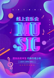 音乐会图片 音乐会图片