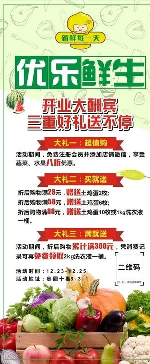 优乐鲜生开业展架转曲图片