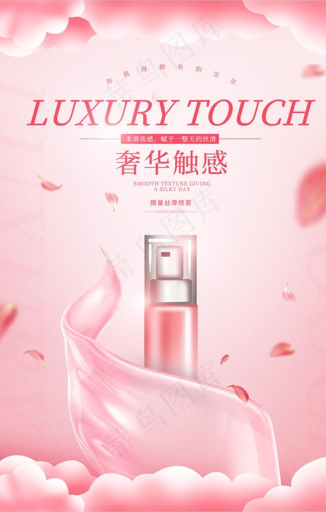 化妆品海报图片(3543X5315(DPI:150))psd模版下载