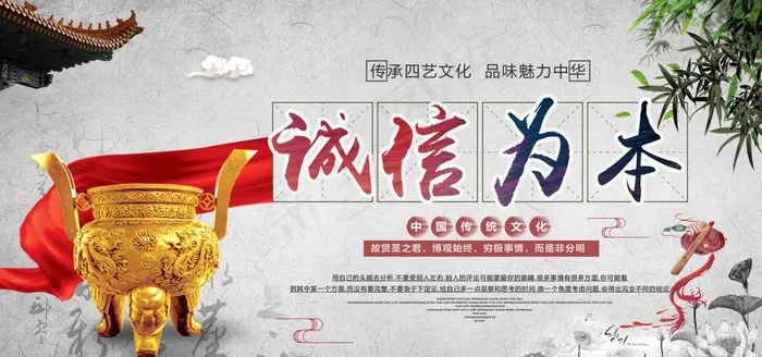 诚信为本图片(4725X2362(DPI:100))psd模版下载